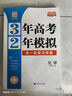 北京專(zhuān)用2026新教材 北京高考真題匯編 3年高考2年模擬 語(yǔ)文數學(xué)英語(yǔ)物理化學(xué)生物政治歷史地理 三年高考二年模擬大一輪復習學(xué)案北京版三二32高考 高考化學(xué) 曬單實(shí)拍圖