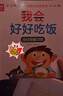 【系列可選】【京東配送包郵】寶寶入園能力培養(yǎng)繪本全套8冊(cè) 入園準(zhǔn)備3-6歲兒童閱讀書籍上幼兒園的焦慮幼兒我愛上你好幼小銜接教材全套每日一日一練暑假一本通 寶寶入園能力培養(yǎng)繪本全8冊(cè) 曬單實(shí)拍圖