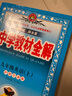 初中教材全解 九年級化學上 人教版 2025秋 薛金星 同步課本 教材解讀 掃碼課堂 曬單實拍圖