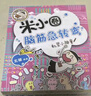 米小圈腦筋急轉(zhuǎn)彎 米小圈上學(xué)記 第一輯 4冊套裝 腦筋急轉(zhuǎn)彎米小圈 童書 課外閱讀 閱讀 課外書暑假作業(yè) 一升二暑假銜接 小升初暑假銜接 曬單實(shí)拍圖