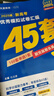 【科目/地區(qū) 自選】45套金考卷2026年新版天星教育45套新高考必刷卷高考真題卷高三沖刺模擬試卷數(shù)學(xué)英語(yǔ)語(yǔ)文物理化學(xué)生物高考真題模擬卷 數(shù)學(xué)（新高考Ⅰ卷） 曬單實(shí)拍圖