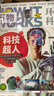 7月現(xiàn)貨 萬物雜志2025年訂閱 8-15歲青少年科學(xué)科普 3D圖解知識 中小學(xué)生課外科普百科通識知識 How it works 中文版期刊單月/半年/全年少兒閱讀雜志鋪環(huán)球科學(xué)青少年版非英文版 【現(xiàn) 曬單實(shí)拍圖