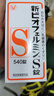 JD快遞 日本大正制藥 新表飛鳴S三種乳酸菌 3種乳酸菌墪腸片 整腸通便 便秘軟便 大正新表飛鳴益生菌540粒*1瓶裝(5歲以上用） 曬單實拍圖