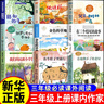 三年級(jí)上下冊課內(nèi)作家閱讀必讀課外書推薦書目 我們的民族小學(xué) 在牛肚子里旅行張之路著 人教版 有三個(gè)結(jié)尾的故事羅大里著 金色的草地 地道戰(zhàn)三年級(jí) 父親樹林和鳥 搭船的鳥 胡蘿卜先生的長胡子 三年級(jí)上冊課 曬單實(shí)拍圖