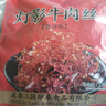 三國盛世燈影牛肉絲360g香辣味獨立小包裝散裝小零食四川特產(chǎn)牛肉干肉脯 曬單實拍圖