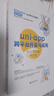 uni-app跨平臺開(kāi)發(fā)與應用從入門(mén)到實(shí)踐 DCloud/uni-app官方認證教材 曬單實(shí)拍圖