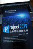 Project 2019企业项目管理实践 实拍图