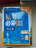 【科目自選】高考必刷題2026新教材版 全國版合訂本高考真題數(shù)學(xué)物理化學(xué)生物語文英語地理歷史政治高考復(fù)習(xí)資料高三復(fù)習(xí)資料2026新高考 【通用版】高考必刷題 數(shù)物化生 合訂本（2026） 曬單實(shí)拍圖