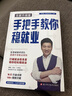 峰閱 手把手教你穩(wěn)就業(yè) 張雪峰志愿填報(bào)手把手教你穩(wěn)就業(yè)高中高考志愿填報(bào)指導(dǎo) 曬單實(shí)拍圖
