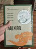 戰國策 中華書(shū)局出版中小學(xué)傳統文化必讀經(jīng)典 曬單實(shí)拍圖