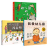 我愛幼兒園+幼兒園的一天+幼兒園里我 曬單實拍圖