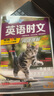快捷英語(yǔ)時(shí)文閱讀小升初2026新版29期28期27期小學(xué)英語(yǔ)閱讀理解強(qiáng)化訓(xùn)練五六年級(jí)完形填空任務(wù)型專項(xiàng)練習(xí)題熱考押題升初中新初一總復(fù)習(xí)官方旗艦店正版 英語(yǔ)時(shí)文閱讀小升初【29期】新品上市！現(xiàn)貨當(dāng)天發(fā)！ 曬單實(shí)拍圖