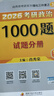【肖老指定店鋪】肖秀榮2026考研政治肖四肖八1000題精講精練沖刺8套卷4套卷考點(diǎn)預(yù)測(cè)知識(shí)點(diǎn)提要時(shí)政全家桶可搭徐濤核心考案圖書(shū)618價(jià)保 【B備4件套】26肖秀榮1000題+背誦+肖四肖八 曬單實(shí)拍圖