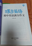 蝶變中考作文 初中作文寫作指導(dǎo)和素材 語文滿分作文提分2026高分范文精選學(xué)習(xí)考試七年級八年級七八九年級高分素材語文滿分作文提分中考作文寫作指導(dǎo)初中初一初二初三作文七八九年級寫作技巧名校優(yōu)秀作文模板  曬單實拍圖