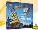 奇想國(guó)童眸圖書(shū)出品：晚安，工地上的車(chē)（小車(chē)迷床頭必備的晚安書(shū)） 曬單實(shí)拍圖