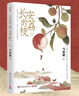 自營現(xiàn)貨包郵 長安的荔枝 贈(zèng)荔枝轉(zhuǎn)運(yùn)輿圖  電影原著小說 大鵬導(dǎo)演 劉德華 楊冪 張若昀參演  馬伯庸 見微系列歷史小說 影視劇 騰訊視頻 雷佳音 岳云鵬 主演 曬單實(shí)拍圖