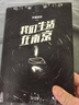 我們生活在南京 2冊(cè) 銀河獎(jiǎng)得主 天瑞說(shuō)符 著 劉慈欣 馬伯庸 姚海軍推薦 中信出版社 小說(shuō) 曬單實(shí)拍圖