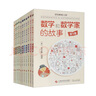數(shù)學(xué)和數(shù)學(xué)家的故事（套裝11冊(cè)） 曬單實(shí)拍圖