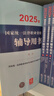 2025年國家統(tǒng)一法律職業(yè)資格考試：輔導用書教材8本+主觀題案例分析+大綱（套裝11冊）2025 曬單實拍圖