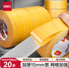 得力（deli）防風強力雙面布基膠帶防風加厚網格雙面膠 30mm*20m*280μm  地毯無痕固定  1卷 30803 曬單實拍圖