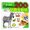 小嬰孩2-5歲幼兒益智神奇貼紙暢銷書（學習全貼紙+動物全貼紙+識車全貼紙+恐龍全貼紙）（套裝共4冊） 曬單實拍圖