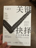 灰度決策+關(guān)鍵抉擇 小約瑟夫巴達(dá)拉克管理學(xué) 全2冊(cè) 曬單實(shí)拍圖