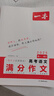 萬唯中考滿分高分作文語文英語2025初中作文高分優(yōu)秀范文精選2024第5輯中考名校?？甲魑母叻址段木x作文必備素材中考優(yōu)秀作文 中考名校?？几叻肿魑牡?輯 曬單實拍圖