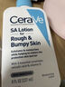 適樂膚（CeraVe）水楊酸乳霜237ml(保濕修護(hù)身體乳疏通毛孔改善粗糙)女生生日禮物 曬單實(shí)拍圖