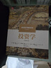 投資學(xué)(原書(shū)第12版) 機械工業(yè)出版社 圖書(shū) 曬單實(shí)拍圖