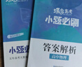 蝶變學(xué)園 2026高考物理小題必刷 高中物理基礎(chǔ)題專項訓(xùn)練 高三一輪復(fù)習(xí)物理必刷題 高考復(fù)習(xí)資料 曬單實拍圖