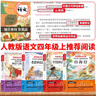 快樂讀書吧四年級上冊必讀課外書 山海經(jīng)小學生版 中國神話傳說故事 希臘神話故事 世界經(jīng)典神話與傳說(全4冊) 適用人民教育出版社人教版語文教科書配套書目 推薦7-14歲課外讀物閱讀書籍 曬單實拍圖