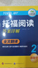 華研外語(yǔ)2025春托福閱讀100篇 真題同源選材 強化詞匯語(yǔ)法 附歷年實(shí)考題贈翻譯本 雅思/托福英語(yǔ)TOEFL系列 曬單實(shí)拍圖