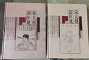 王立群讀史記系列精裝典藏版（6種9冊(cè)） 千古一帝秦始皇漢高祖劉邦西楚霸王項(xiàng)羽 漢武大帝無(wú)冕女皇呂后 文景之治 東方出版社 宋太祖趙匡胤(上下)(精)/王立群讀宋史 曬單實(shí)拍圖