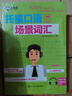 新航道 新托福真經(jīng)6套裝：聽(tīng)說(shuō)讀寫(xiě)（套裝共4冊） TOEFL考試押題教材 TOEFL iBT 托福真經(jīng) 閱讀真經(jīng) 托?？荚?贈音頻  曬單實(shí)拍圖