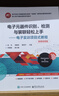 電子元器件識別、檢測與裝聯(lián)輕松上手――電子實訓(xùn)項目式教程 曬單實拍圖