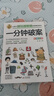 小學(xué)生全腦開發(fā)系列 1-6年級彩圖版猜字謎一分鐘破案數(shù)獨游戲火柴棍游戲腦筋急轉(zhuǎn)彎成語數(shù)學(xué)邏輯思維專注力智力訓(xùn)練游戲書 一分鐘破案 曬單實拍圖