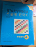 首爾大學(xué)韓國(guó)語(yǔ)3 學(xué)生用書(shū)（新版 附掃碼音頻） 曬單實(shí)拍圖