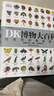 DK博物大百科 中文自然界的視覺盛宴自然史圖解昆蟲動物 DK博物大百科 曬單實拍圖