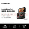 影石（Insta360）【新品上市】 Ace Pro 2 旗艦影像運動相機AI智能防抖摩托騎行Vlog（標準套裝 雙電池版） 曬單實拍圖