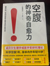 空腹的神奇自愈力 諾貝爾獎(jiǎng)得主研究成果 科學(xué)空腹1年 內(nèi)外年輕10歲 空腹力   曬單實(shí)拍圖