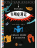 失明癥漫記（諾獎得主薩拉馬戈傳世之作！一旦對他人的苦難視而不見，苦難就會在我們中間蔓延。） 小說 曬單實拍圖