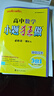 小題狂做必修一2026高一上冊必修第一冊同步練習(xí)冊數(shù)學(xué)物理化學(xué)必修1限時小練專項提優(yōu)訓(xùn)練教輔基礎(chǔ)訓(xùn)練新教材新高考 【3本】政治+歷史+地理 曬單實拍圖