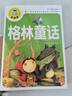 365夜睡前故事書(shū)親子睡前故事 四大名著(zhù)安徒生格林伊索寓言世界經(jīng)典童話(huà)故事  男孩女孩經(jīng)典童話(huà)故事書(shū) 幼兒園兩歲三歲兒童書(shū)籍0-1-3-6歲幼兒寶寶故事繪本 格林童話(huà) 曬單實(shí)拍圖
