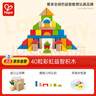 Hape(德國)嬰幼兒童拼搭木質(zhì)積木玩具40粒彩虹積木寶寶生日禮物E8321 曬單實(shí)拍圖