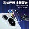 朗客【2片裝】適用華為Pura70鏡頭膜HUAWEI P70后攝像頭保護(hù)膜全框一體式覆蓋高清高透防刮手機(jī)貼膜 曬單實拍圖