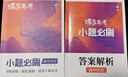 蝶變學(xué)園 2026高考?xì)v史小題必刷 高中歷史基礎(chǔ)題專項訓(xùn)練 高三一輪復(fù)習(xí)歷史必刷題 高考復(fù)習(xí)資料 曬單實拍圖