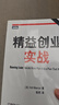 精益創(chuàng  )業(yè)實(shí)戰 [美]莫瑞亞 9787115305404 人民郵電出版社 曬單實(shí)拍圖