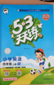 53天天練小學(xué)英語四年級上冊RP人教PEP版2025秋季含答案清單測評卷（三年級起點(diǎn)）五三天天練5 3天天練學(xué)霸培優(yōu) 曬單實(shí)拍圖