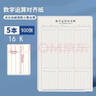 數學(xué)運算對齊紙5本小學(xué)生分區草稿驗算加減乘除紙豎式計算練習空白演草紙地鼠數學(xué)作業(yè)紙專(zhuān)用 曬單實(shí)拍圖