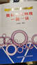 江四喜 中學(xué)物理奧賽輔導(dǎo) 物理競(jìng)賽專題精編+物理競(jìng)賽解題方法漫談 奧林匹克物理一題一議第一二輯 初高中物理題解 江四喜物理競(jìng)賽全4冊(cè) 曬單實(shí)拍圖